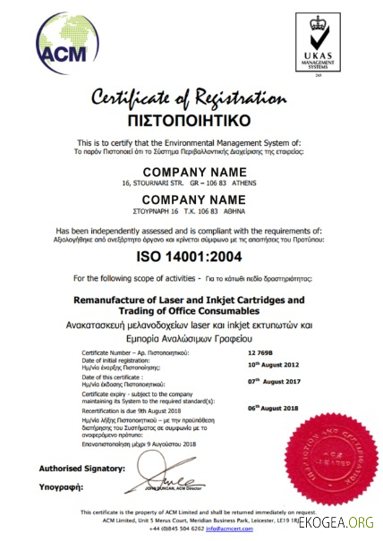 Certificat d'immatriculation à Athènes